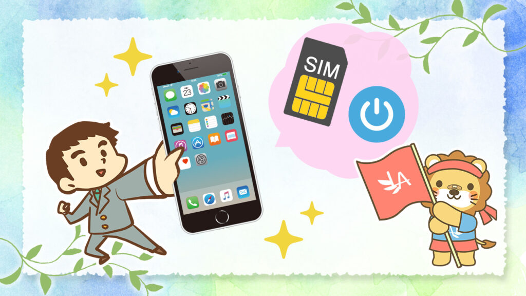  Apple iPhoneの準備とテスト